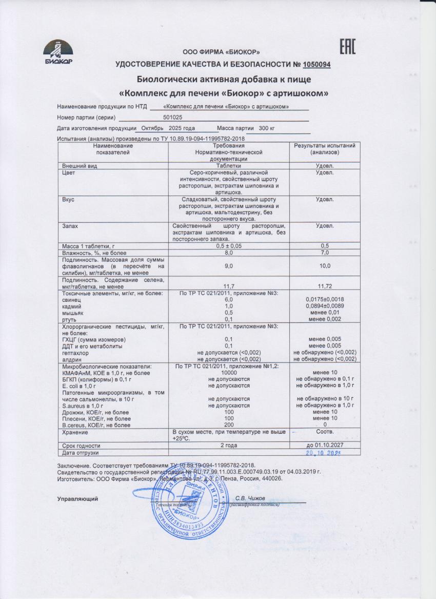 Паспорт №102025